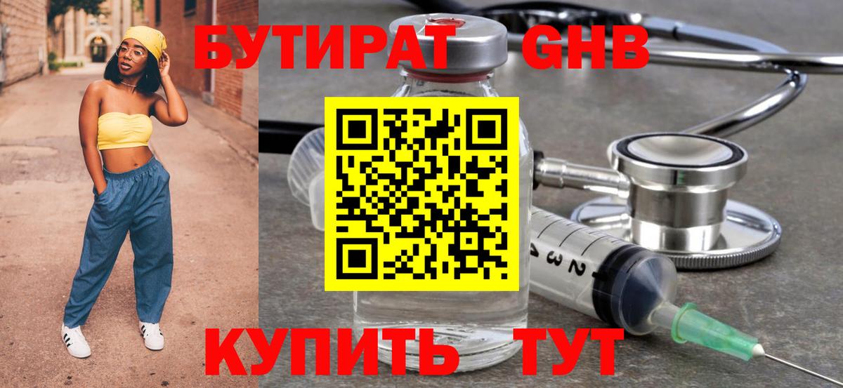 Бутират бутик Майский