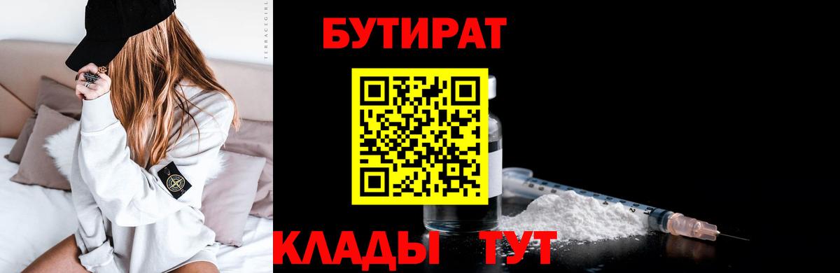 Майский  Бутират GHB  Вход с VPN 