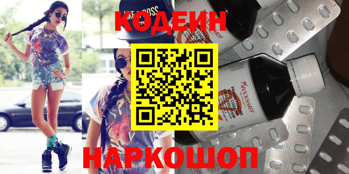 Кодеин напиток Lean (лин) Майский