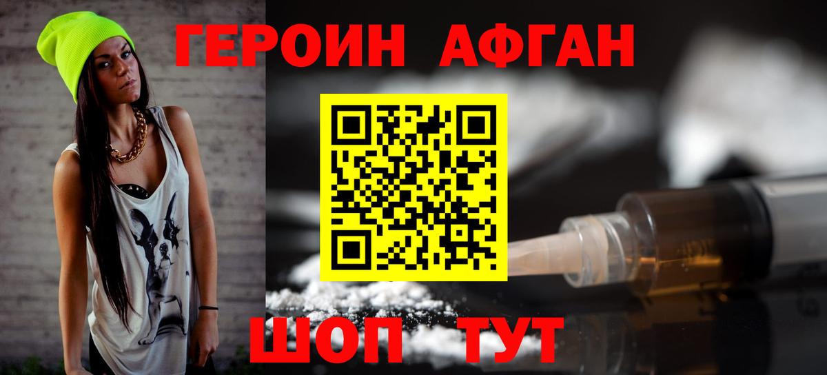ГЕРОИН герыч Майский
