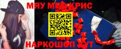 мяу мяу кристалл Гай