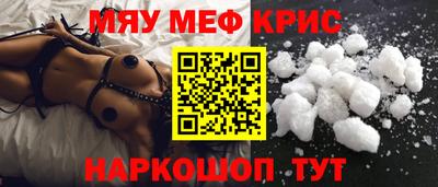 мяу мяу кристалл Гай