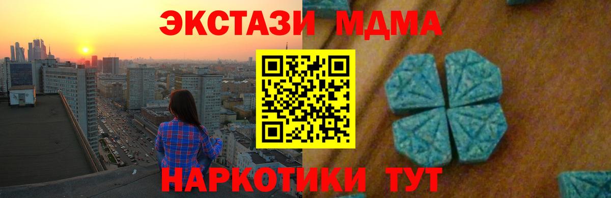 МДМА Molly  MDMA  МДМА кристаллы  Майский  Вход с VPN 