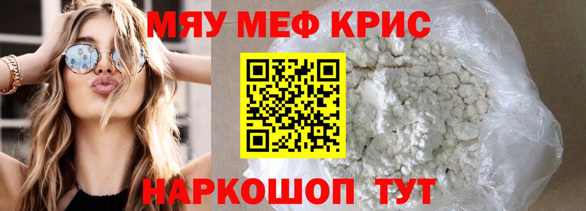 Мефедрон мука Майский