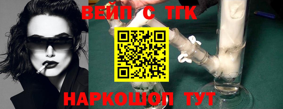 Майский  ТГК жижа  Вход с VPN  закладка  ТГК жижа 